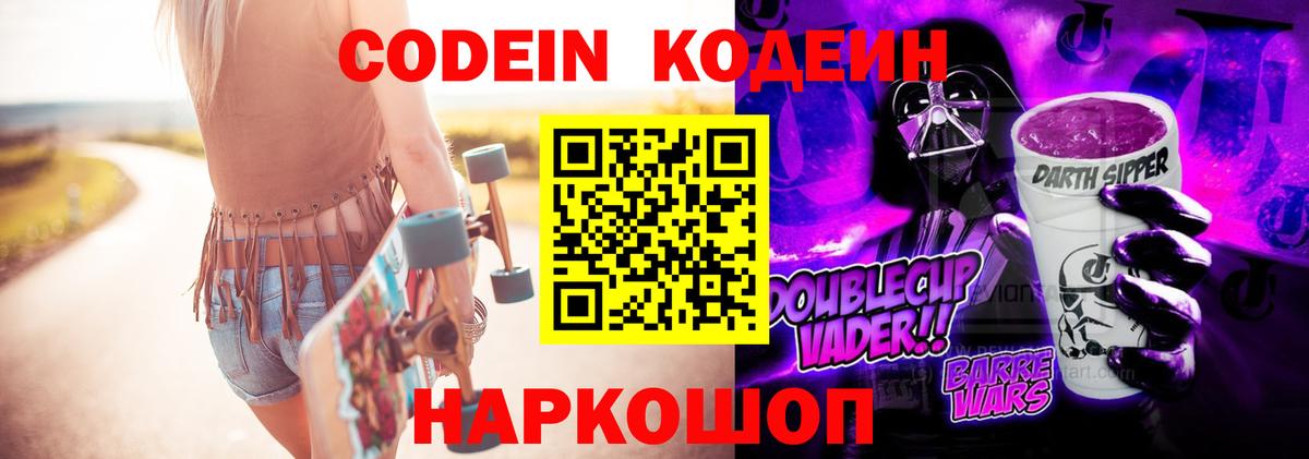 Кодеиновый сироп Lean Purple Drank  Вход с VPN  Нурлат 