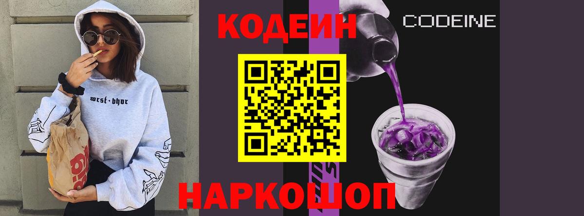 Codein Purple Drank Нурлат