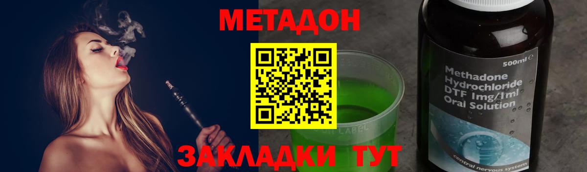 МЕТАДОН methadone Нурлат